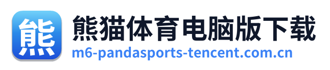 熊猫体育电脑版下载 Logo